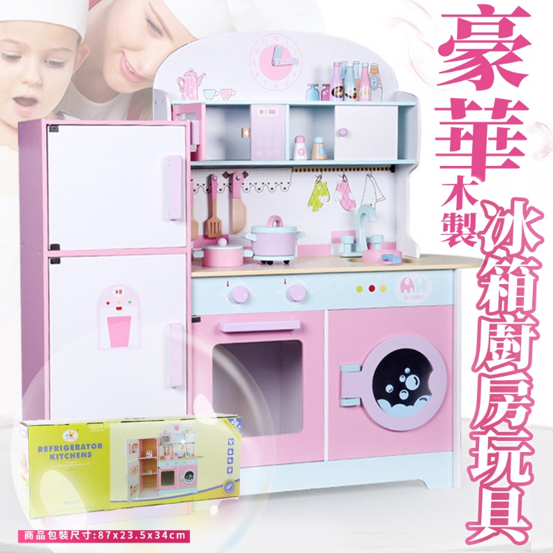 【計6月初中左右到 庫已入】日式冰箱廚房豪華款 / 家家酒 木製廚房玩具(影片必看)