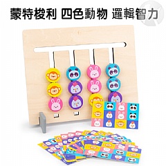 益智早教邏輯遊戲智力開發 四色動物邏輯遊戲