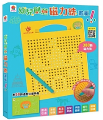 雙美-幼兒創意磁力珠畫板