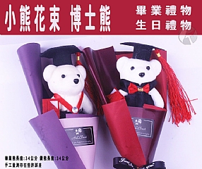 小熊花束博士熊 畢業禮物 生日禮物 玫瑰熊((影片必看)