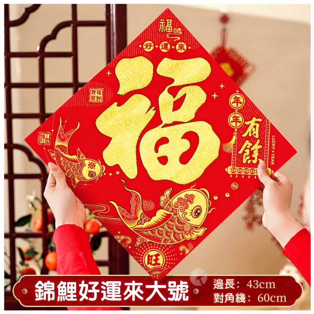 2025過新年高端立體絨布福字帖春節 入戶門新款福字