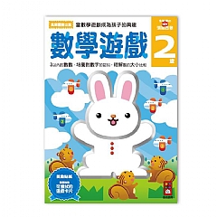風車-數學遊戲2歲-多湖輝的NEW頭腦開發