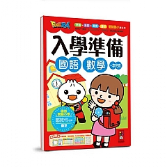 風車-國語數學-FOOD超人入學準備