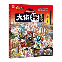 雙美-大偵探手電筒書：傳統節日找一找