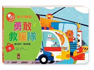 風車-超級工程車(造型音效書)