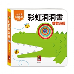 風車-數數遊戲-彩虹洞洞書