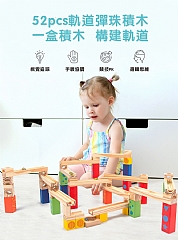 A-維感滾珠積木 滾珠軌道積木3-6歲木質拼裝搭建彈珠滾（52片）