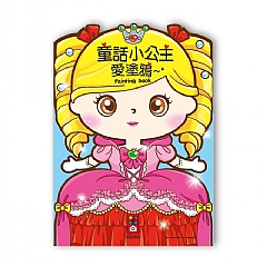 風車-童話小公主愛塗鴉