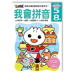 風車-我會拼音-FOOD超人頭腦開發練習(5~8歲)