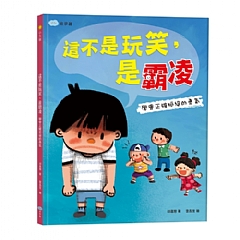 雙美-這不是玩笑,是霸凌
