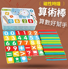 啟蒙數字分解棒 大象算數棒鐵盒 數數學習棒 幼兒園加減法鐵盒(影片必看)