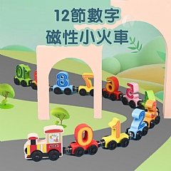 A-新款12節數位火車木製磁性數字小火車 早期教育數字顏色認知配對積木玩具拖拉車(影片必看)