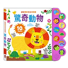 風車-感官觸摸毛毛有聲書