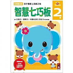 風車-智慧七巧板2歲-多湖輝的NEW頭腦開發