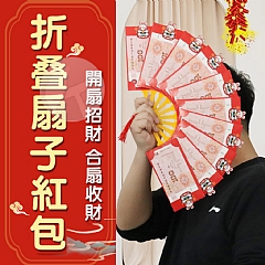 新年扇子兔年紅包 過年折疊創意紅包扇子6卡(影片必看)