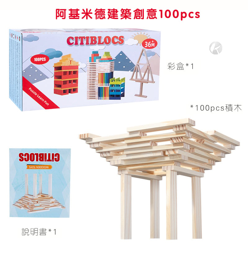 阿基米德原木色構建啟蒙智力開發積木條-100片