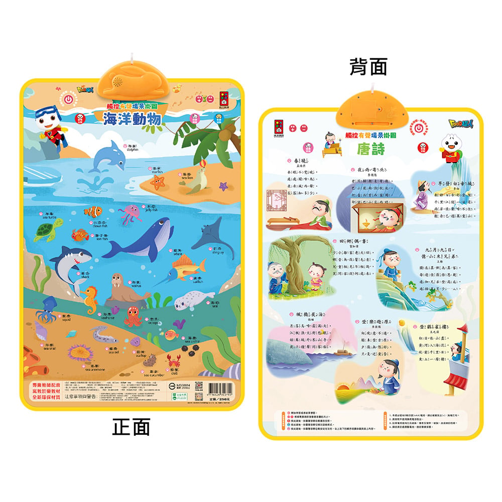 風車-海洋動物＆唐詩-FOOD超人有聲學習掛圖