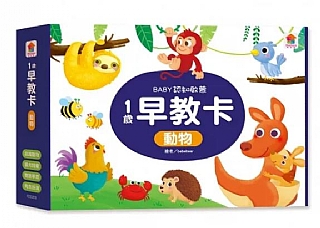 雙美-1歲早教卡：動物