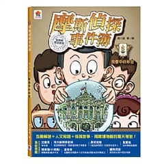 雙美-摩斯偵探事件簿：５．風雪中的冬宮