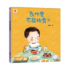 雙美-為什麼不能挑食？