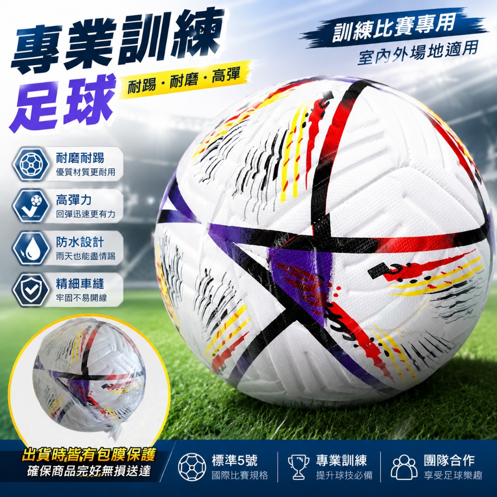 D-YT597 5號 凹紋足球 訓練運動