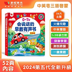 會說話的兒歌早期教育有聲書中英粵語三種語言啟蒙兒童點讀故事學習機0-7歲玩具(影片必看)