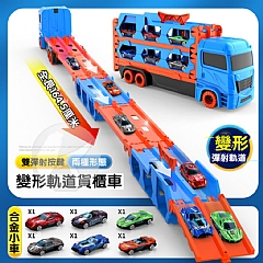 【 現貨】兒童玩具車超大號變形軌道貨櫃車彈射合金小汽車男孩賽車套66888(影片必看)