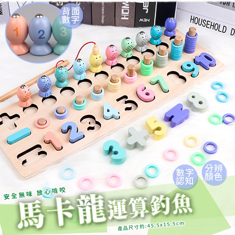 馬卡龍 HS- 運算 釣魚遊戲(影片必看) 運算釣魚