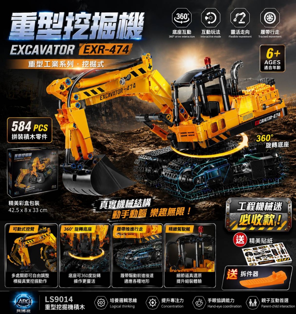 D-9014怪手積木 積木系列 挖掘機積木