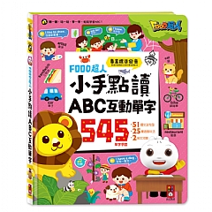 風車-小手點讀ABC互動單字-FOOD超人