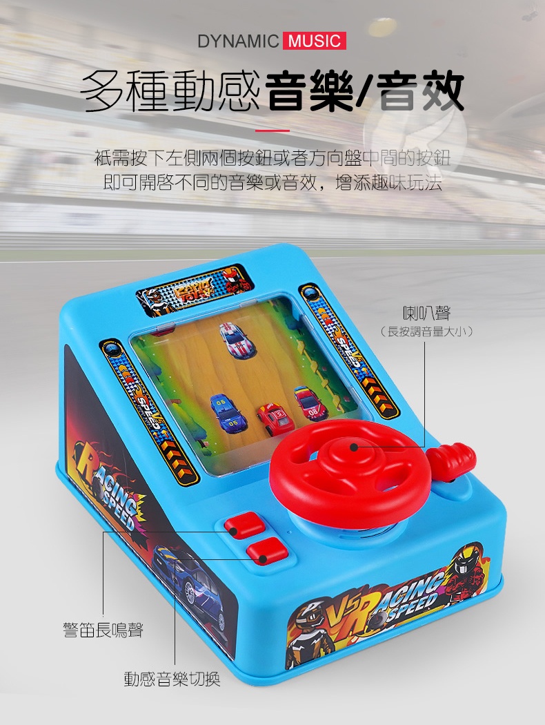 賽車闖關大冒險LS6908遊戲機電動音效模擬駕駛兒童方向盤遊戲台(影片必看)