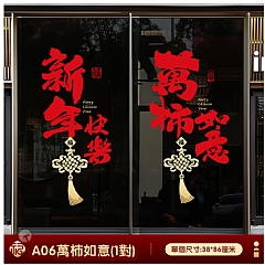 2026新年過年靜電貼春節客廳櫥窗氛圍