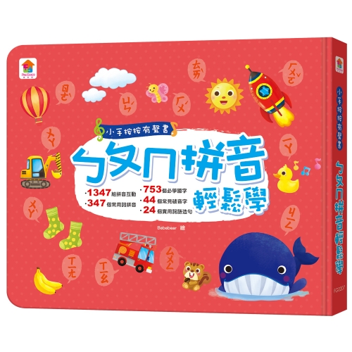 雙美-小手按按有聲書：ㄅㄆㄇ拼音輕鬆學