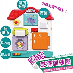 &匯樂 蒙式感官訓練屋HE898600