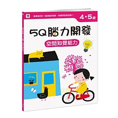 雙美-5Q腦力開發：4-5歲
