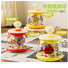 按壓跳跳球卡通昆蟲搖鈴AY001智力開發早期教育玩具 0-1歲按壓旋轉跳跳球(影片必看)