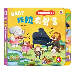 雙美-BABY拉拉有聲書-音樂派對