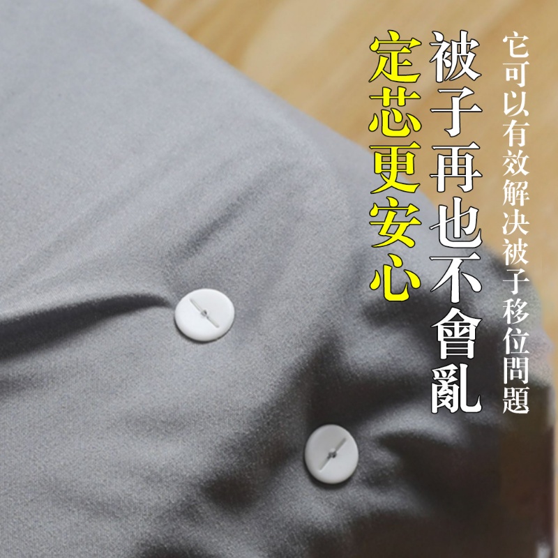 被子固定器家用床單被套罩防滑防跑扣神器無針無痕安全隱形軟矽膠 (影片必看)