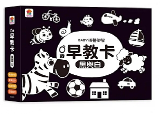 雙美-0歲早教卡：黑與白