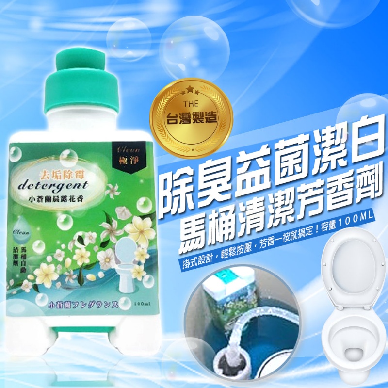 A02-小蒼蘭抑菌除臭潔白馬桶清潔芳香劑
