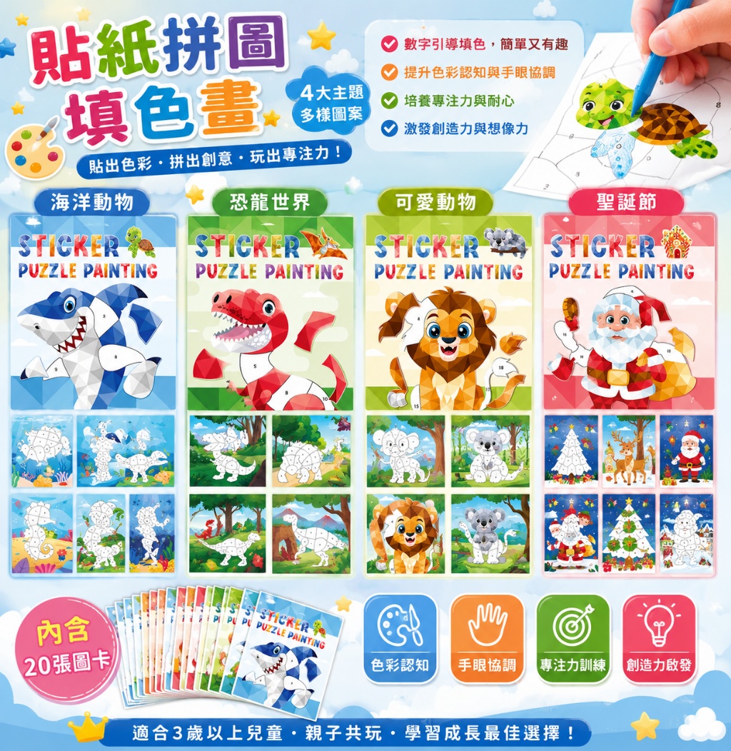 兒童早期教動手類教具可重複黏貼 鐳射3D立體拼圖貼紙(影片必看 )