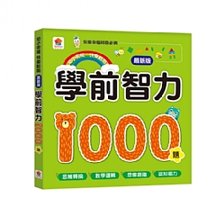 雙美-學前智力1000題【最新版】