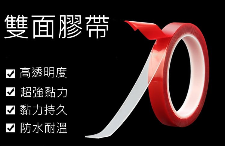 強力透明雙面膠帶 撕下不留殘膠