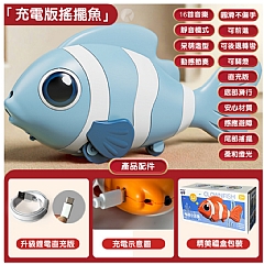 電動感應避障小丑魚【直充版16首歌】6504模擬小丑魚搖擺走路兒童寶寶嬰兒爬行引導玩具(影片必看)