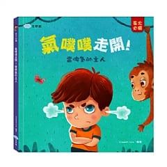 雙美-氣噗噗走開！當脾氣的主人