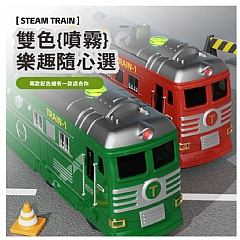 蒸汽電池火車仿真聲光復古模型玩具ME-229兒童噴霧火車慣性車(影片必看)