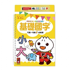 風車-基礎國字-FOOD超人寶貝學前練習(附白板筆)
