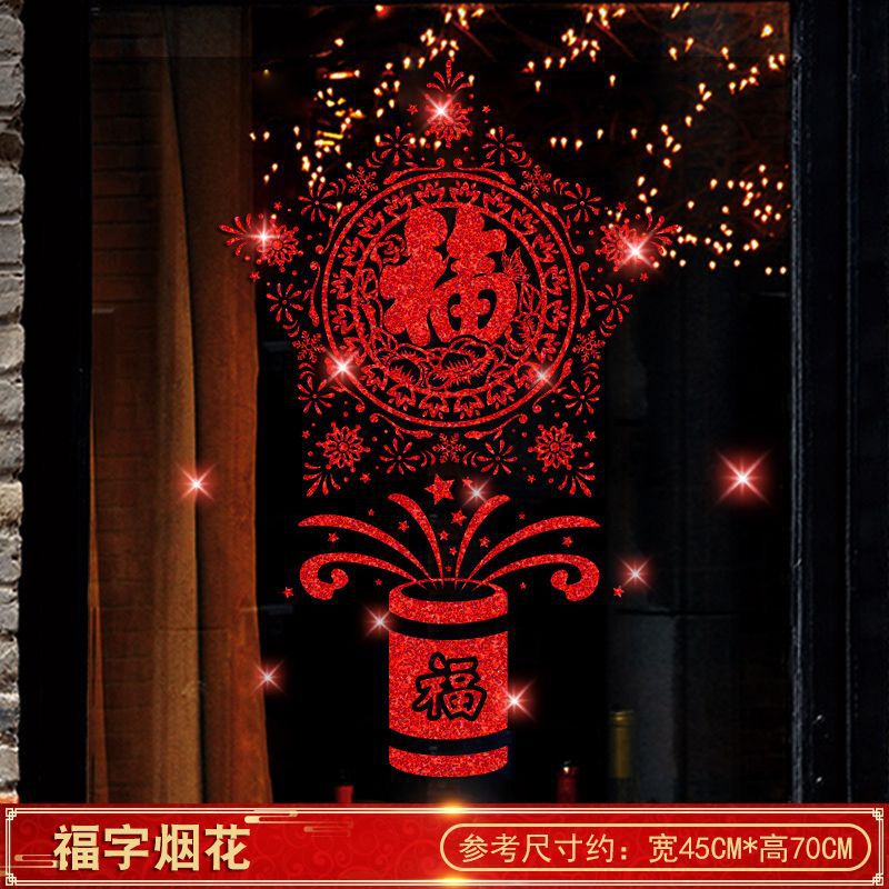 12新年元旦裝飾玻璃門貼紙靜電貼春節過年福字窗花貼畫