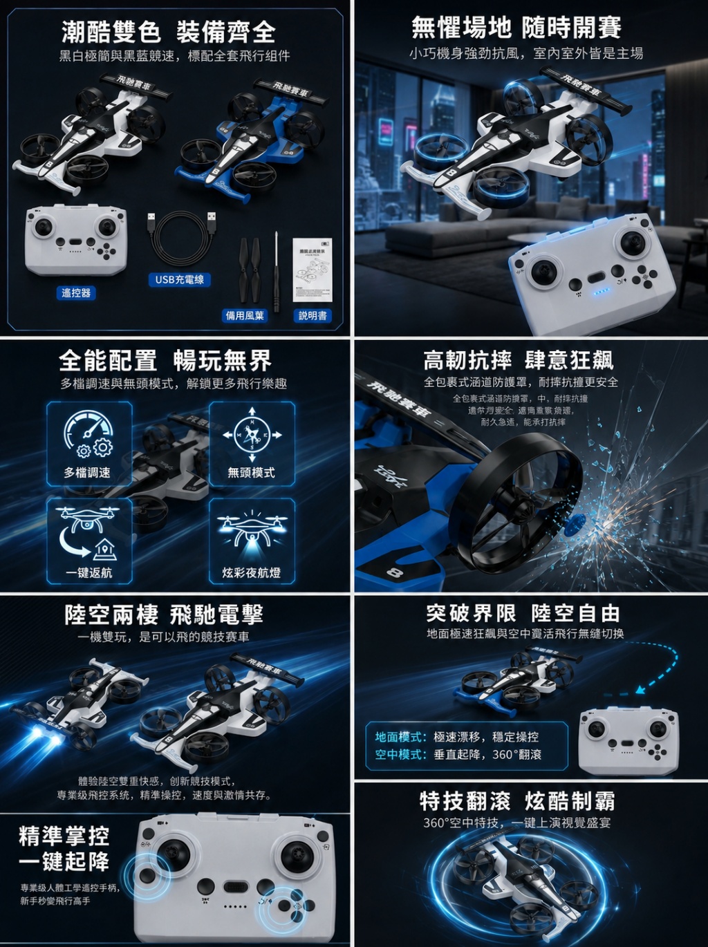 陸空兩用四軸飛行器漂移2.4G 陸空兩棲競賽車飛行器 帶定高 W38HW(影片必看 )
