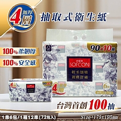 抽取式衛生紙舒膚康100抽親膚舒適 100%柔韌度 一串六包